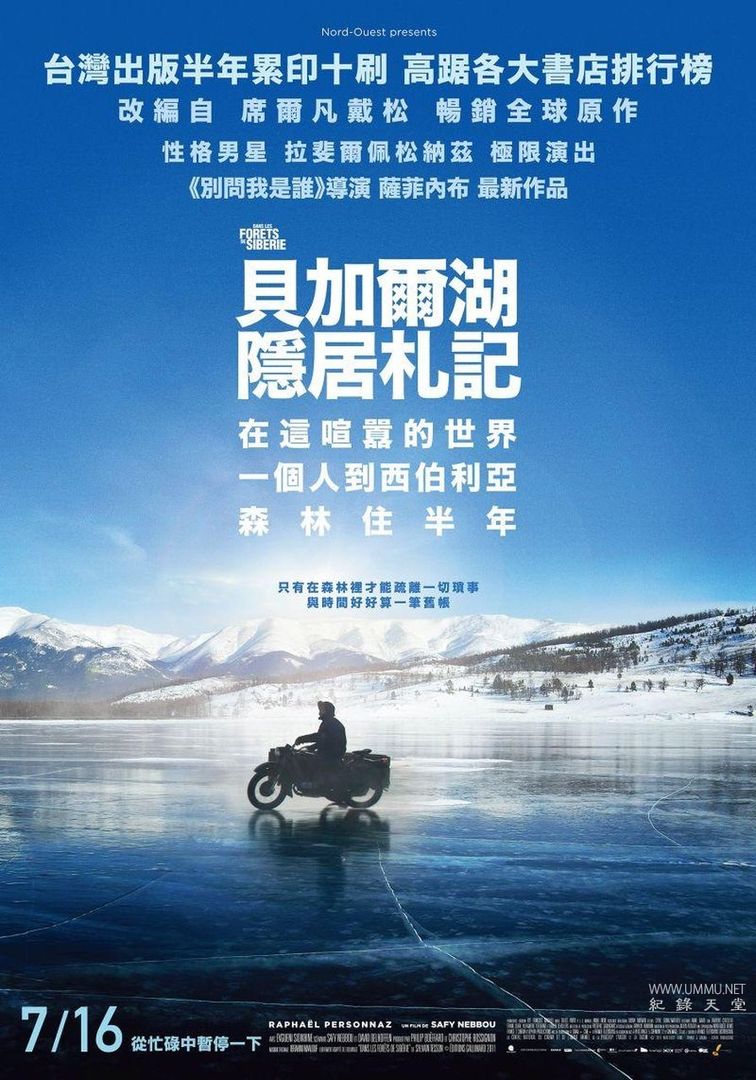 纪录片《在西伯利亚森林中 In the Forests of Siberia 2016》