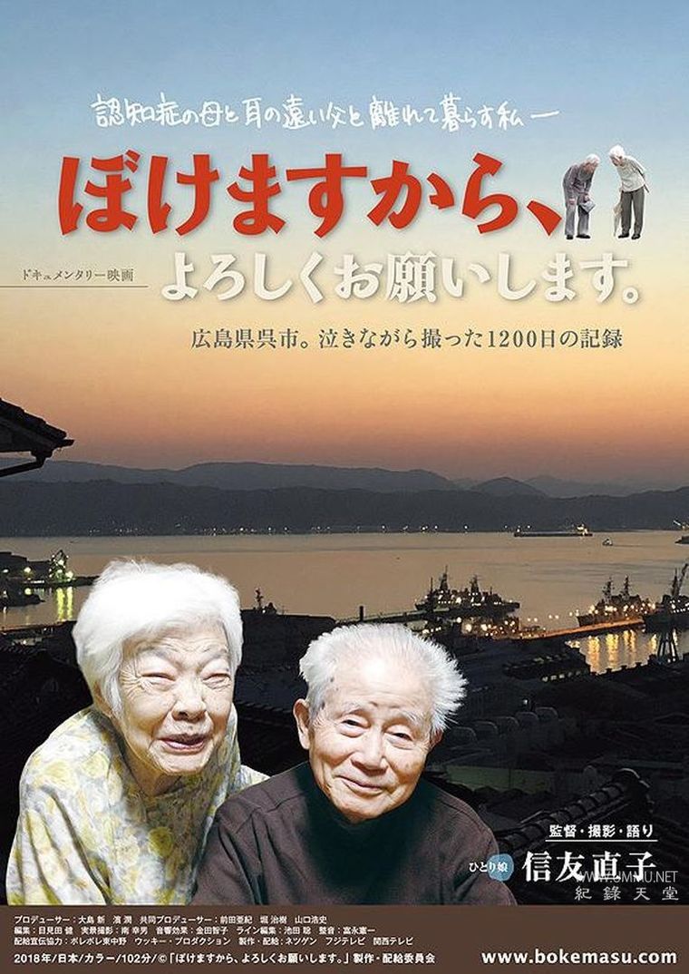纪录片《痴呆了,请多关照!2018》日语中字