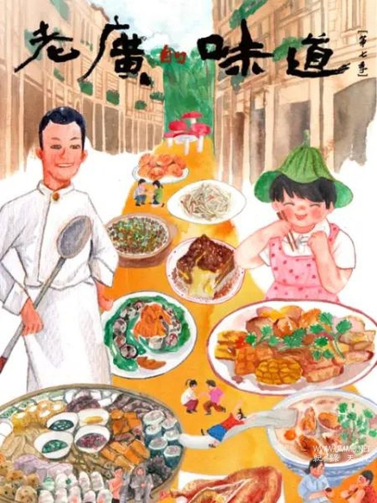 纪录片《老广的味道 2022》第七季全6集