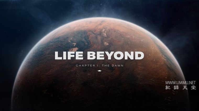 纪录片《天外生命 Life Beyond 2019》全3集