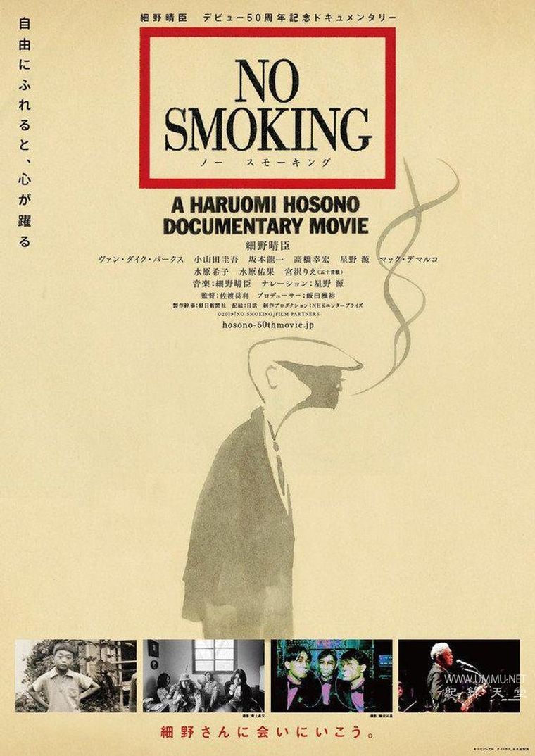 纪录片《禁止吸烟 NO SMOKING 2019》